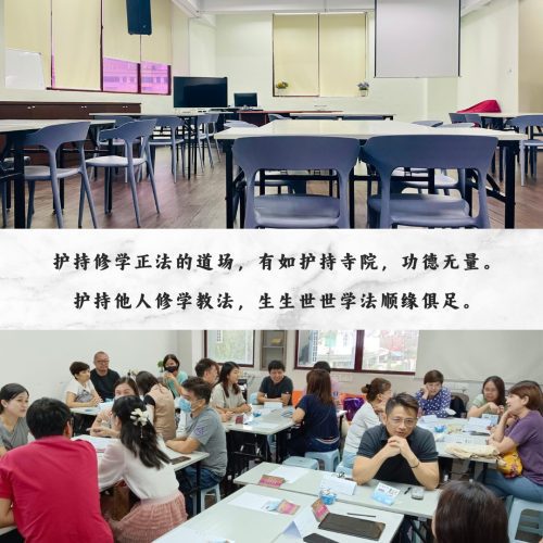 捐资建立道场-开设广论研讨班
