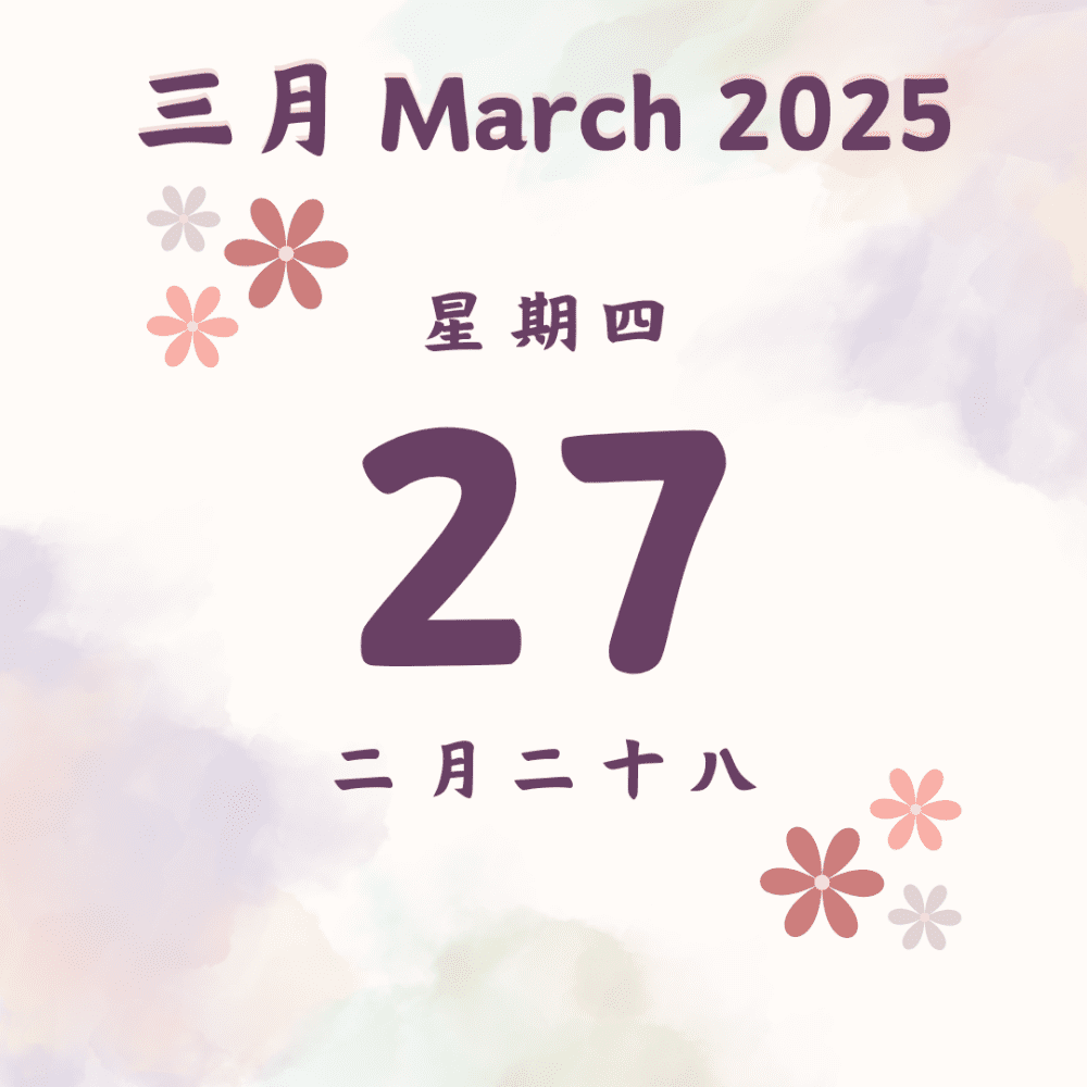 每日斋僧供众 - 27/3/2025