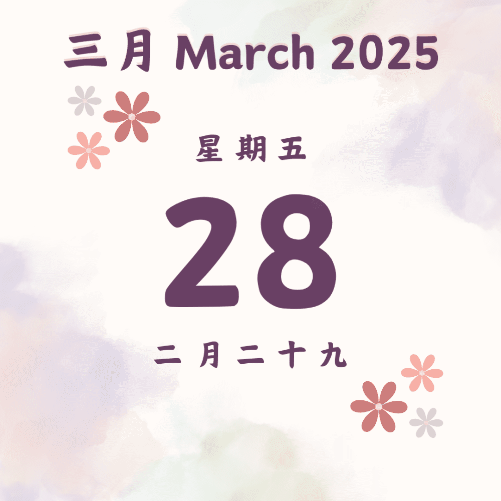 每日斋僧供众 - 28/3/2025
