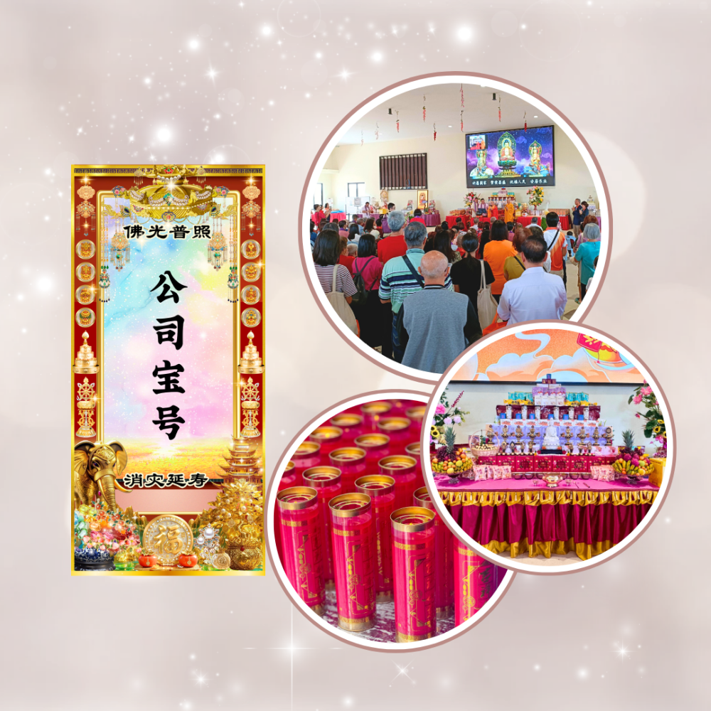 清明孝亲报恩 - 公司宝号建寺积福除障大宝盒