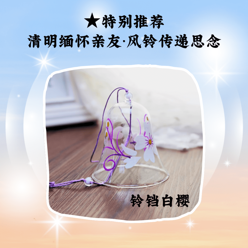 ★特别推荐 - 清明缅怀亲友 · 风铃传递思念 - 图片 6