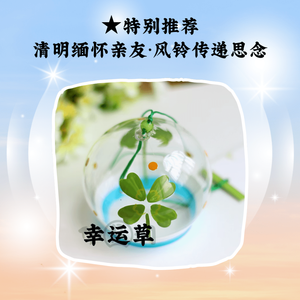 ★特别推荐 - 清明缅怀亲友 · 风铃传递思念 - 图片 4