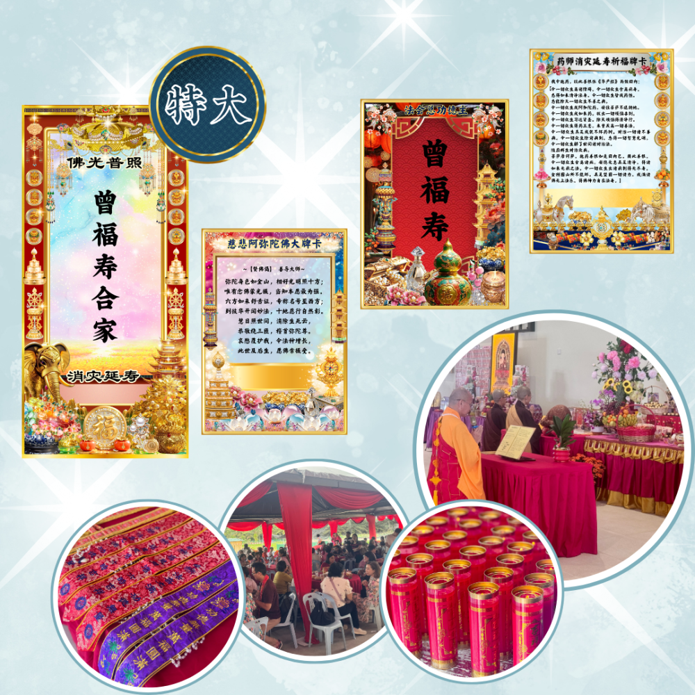 清明大法会 - 总功德主（仅1名额）