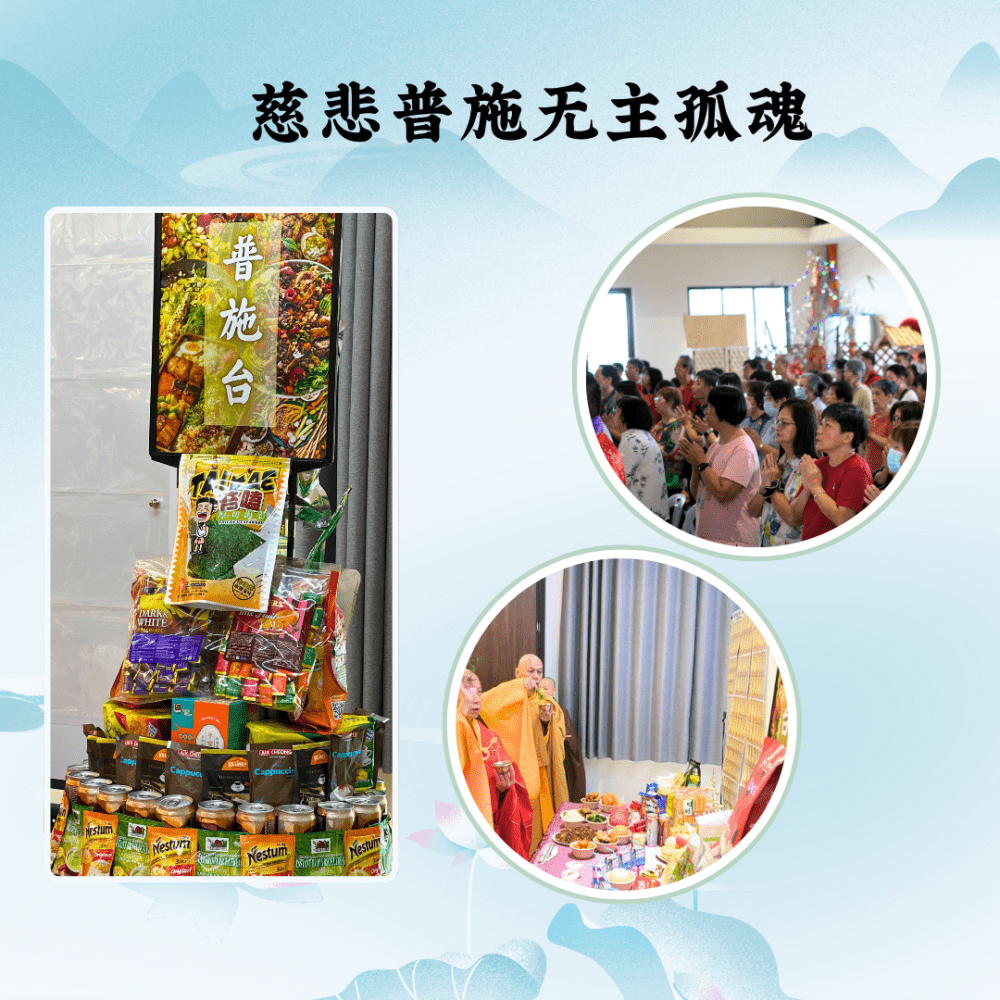 清明孝亲报恩 - 慈悲怜悯无主孤魂普施台