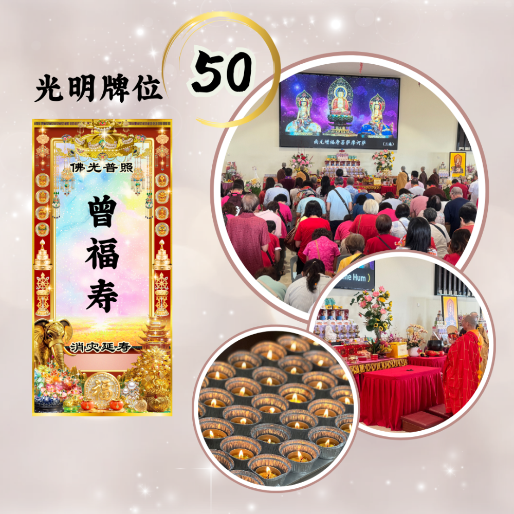 清明孝亲报恩 - 消灾延寿祈福牌位 - 图片 2