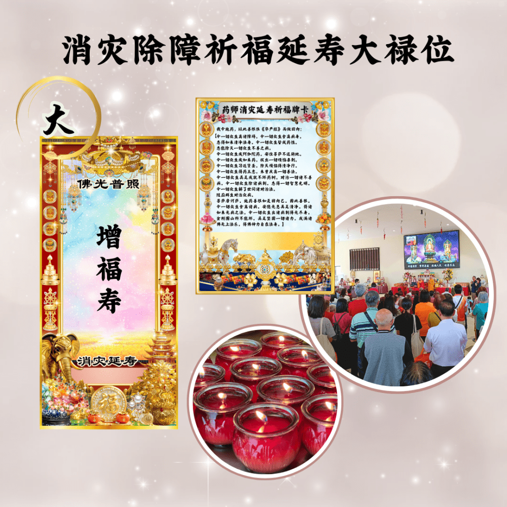 清明虔诚礼忏 - 建寺斋僧消灾除障祈福延寿大禄位