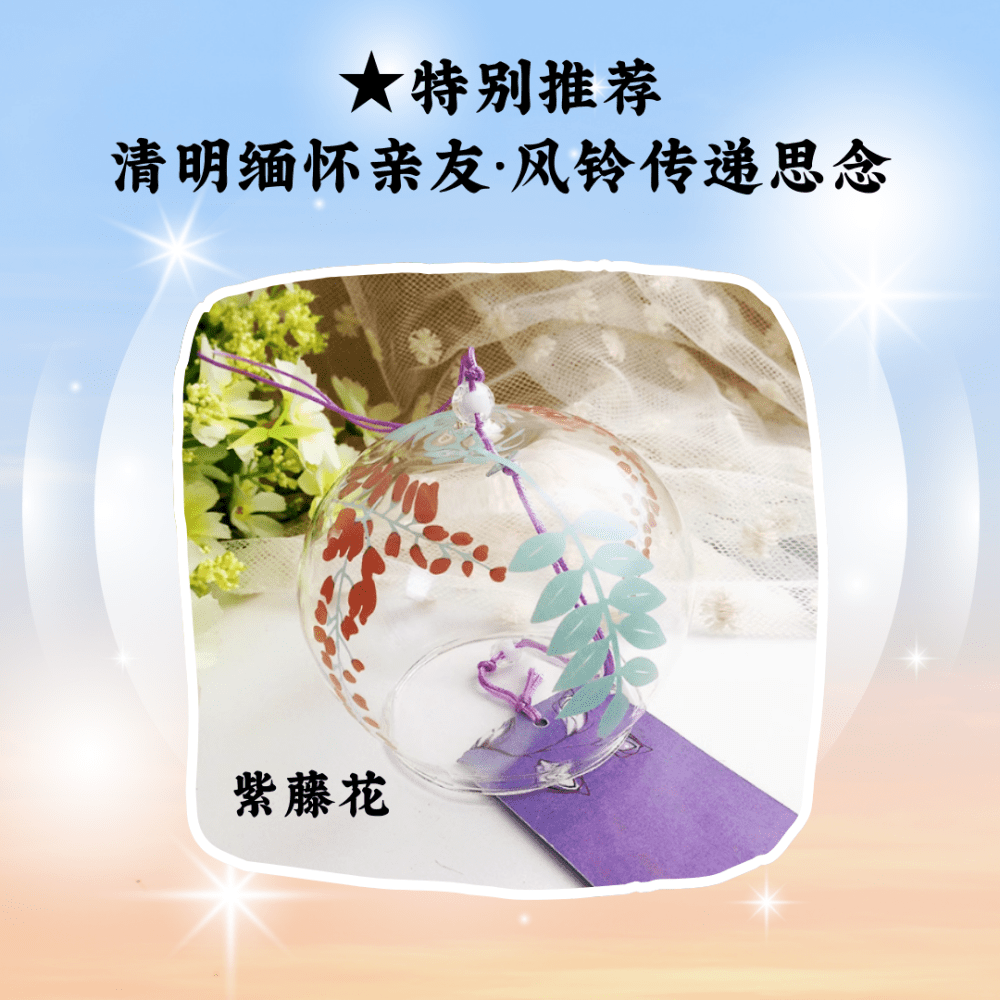 ★特别推荐 - 清明缅怀亲友 · 风铃传递思念 - 图片 5
