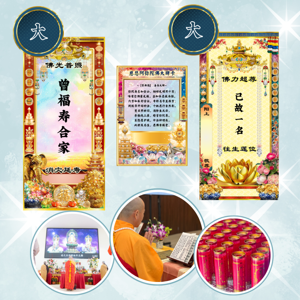 清明解冤除障 - 阿弥陀佛无量光明坛主