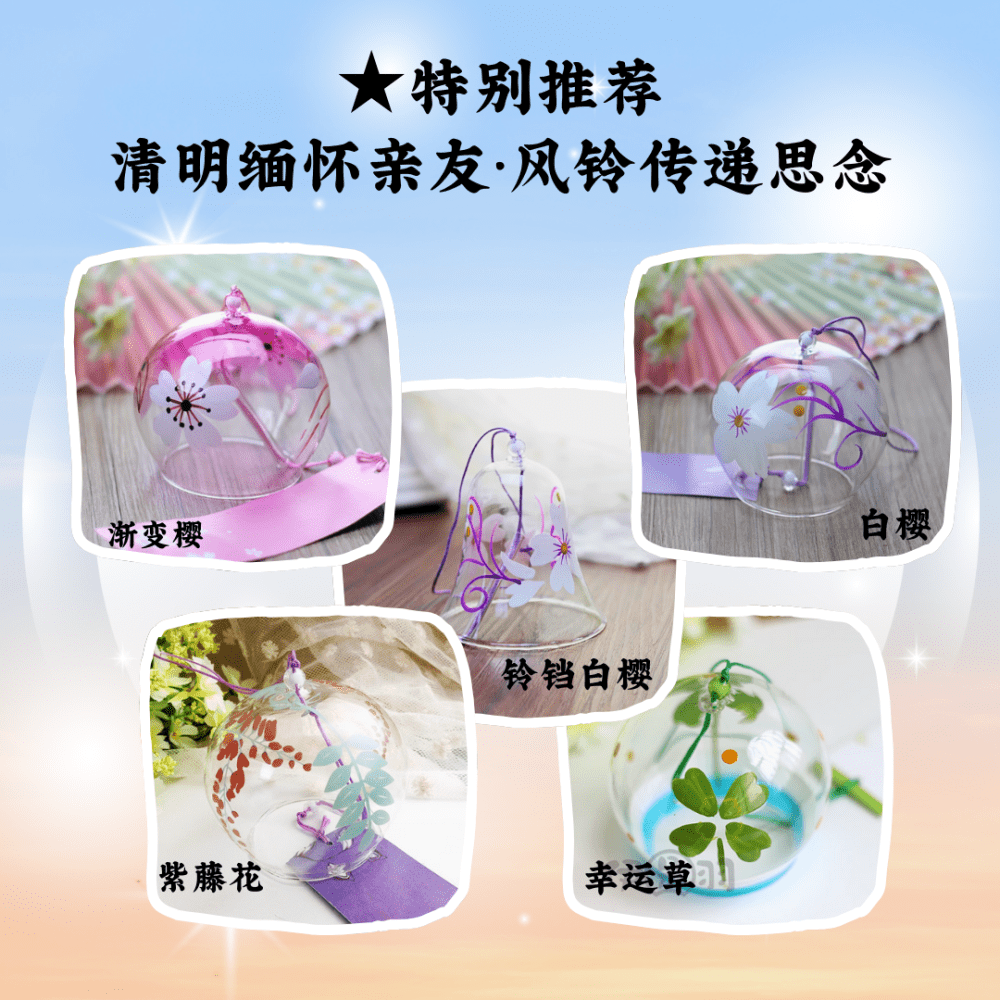 ★特别推荐 - 清明缅怀亲友 · 风铃传递思念