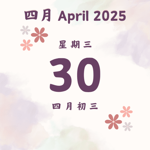 每日斋僧供众 - 30/4/2025