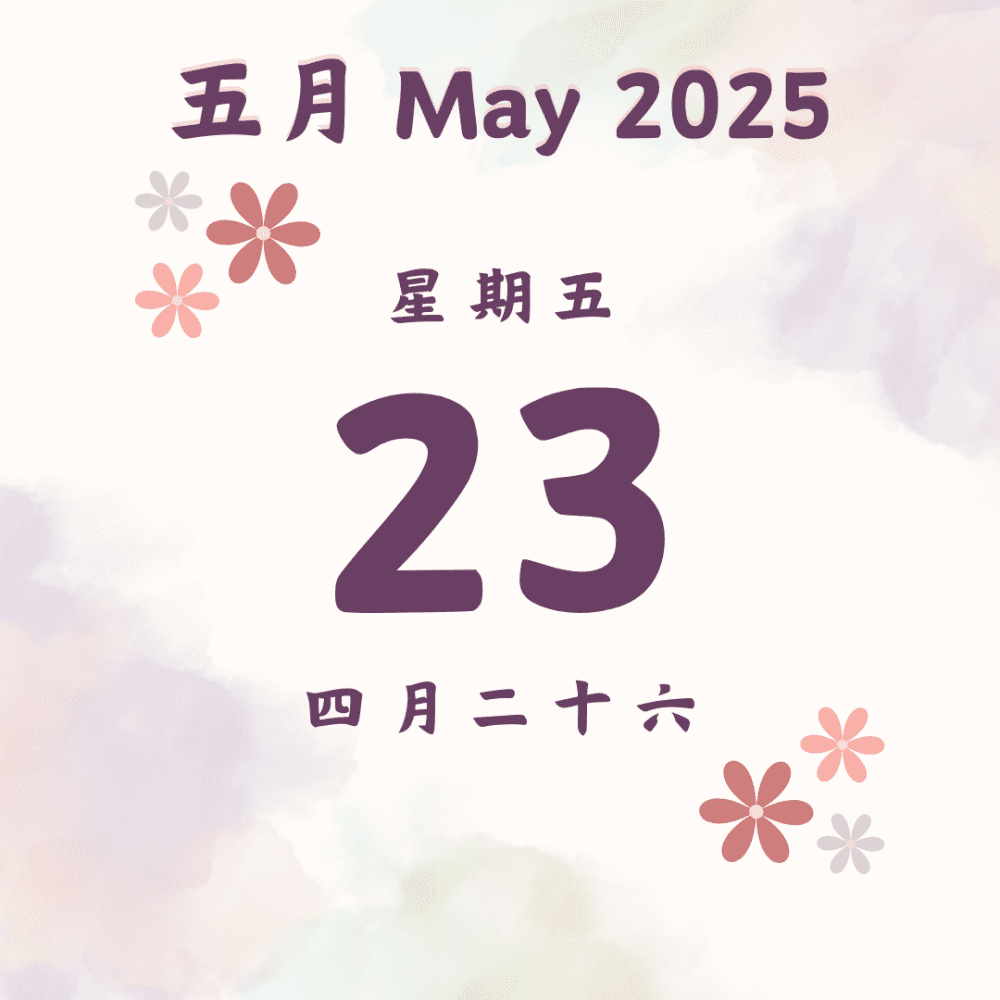 每日斋僧供众 - 23/5/2025
