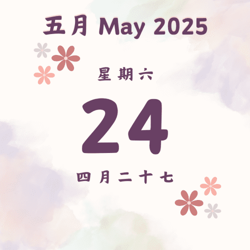 每日斋僧供众 - 24/5/2025