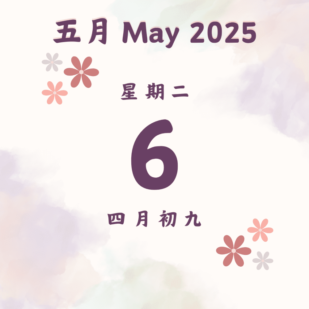 每日斋僧供众 - 06/5/2025