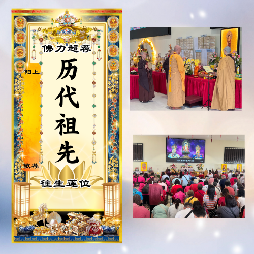 V34-历代祖先超荐牌位