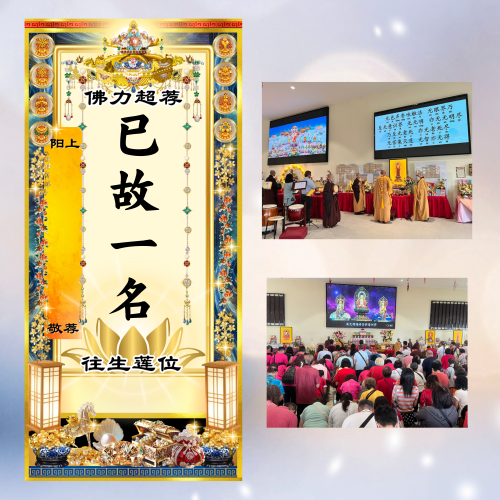 V31-往生超荐牌位