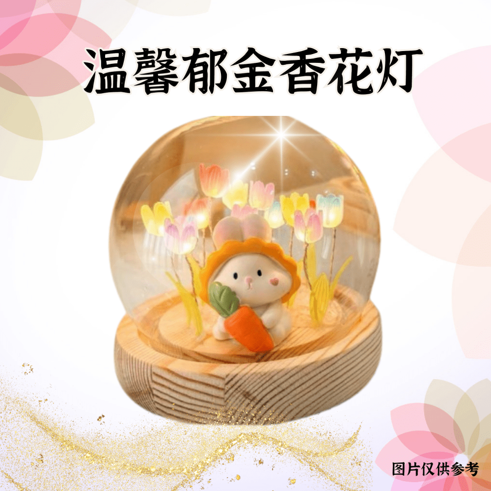 V12-温馨郁金香花灯（限量）