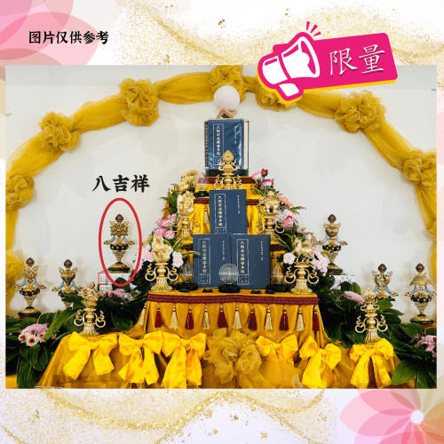 V19-天人妙供 吉祥八宝（限量）