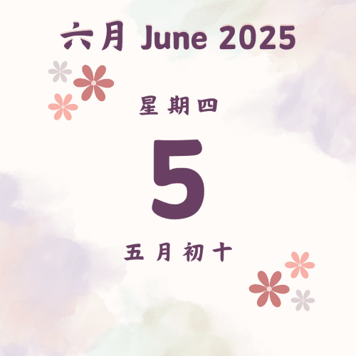 每日斋僧供众 - 05/6/2025