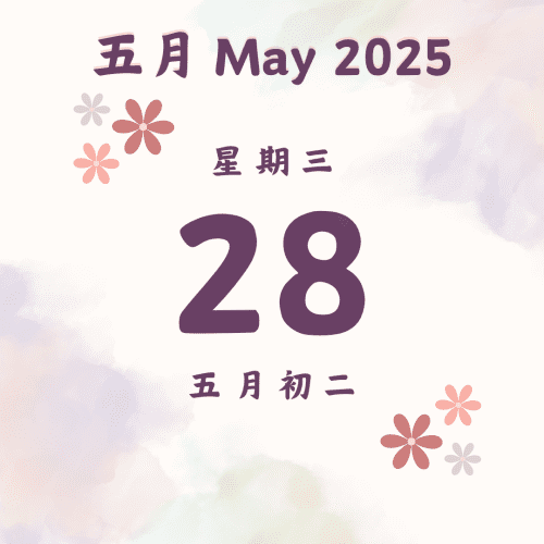 每日斋僧供众 - 28/5/2025