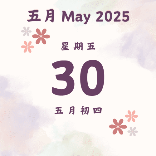 每日斋僧供众 - 30/5/2025