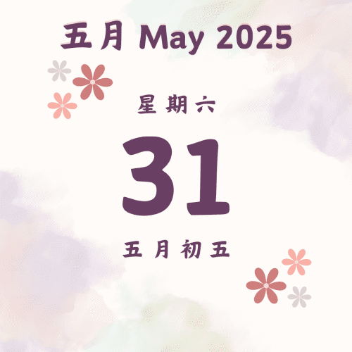 每日斋僧供众 - 31/5/2025