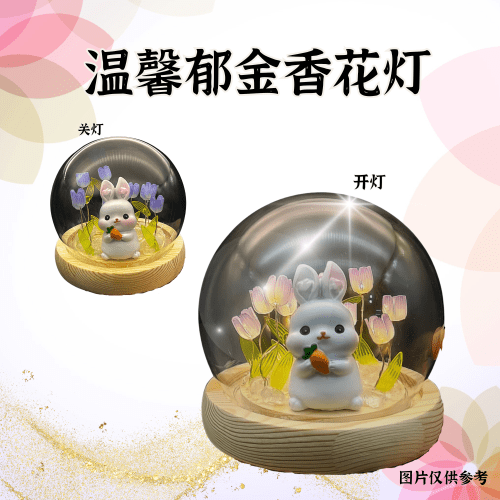 V12-温馨郁金香花灯（限量）