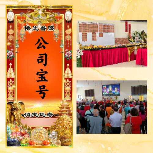 GY14-公司宝号光明大牌位